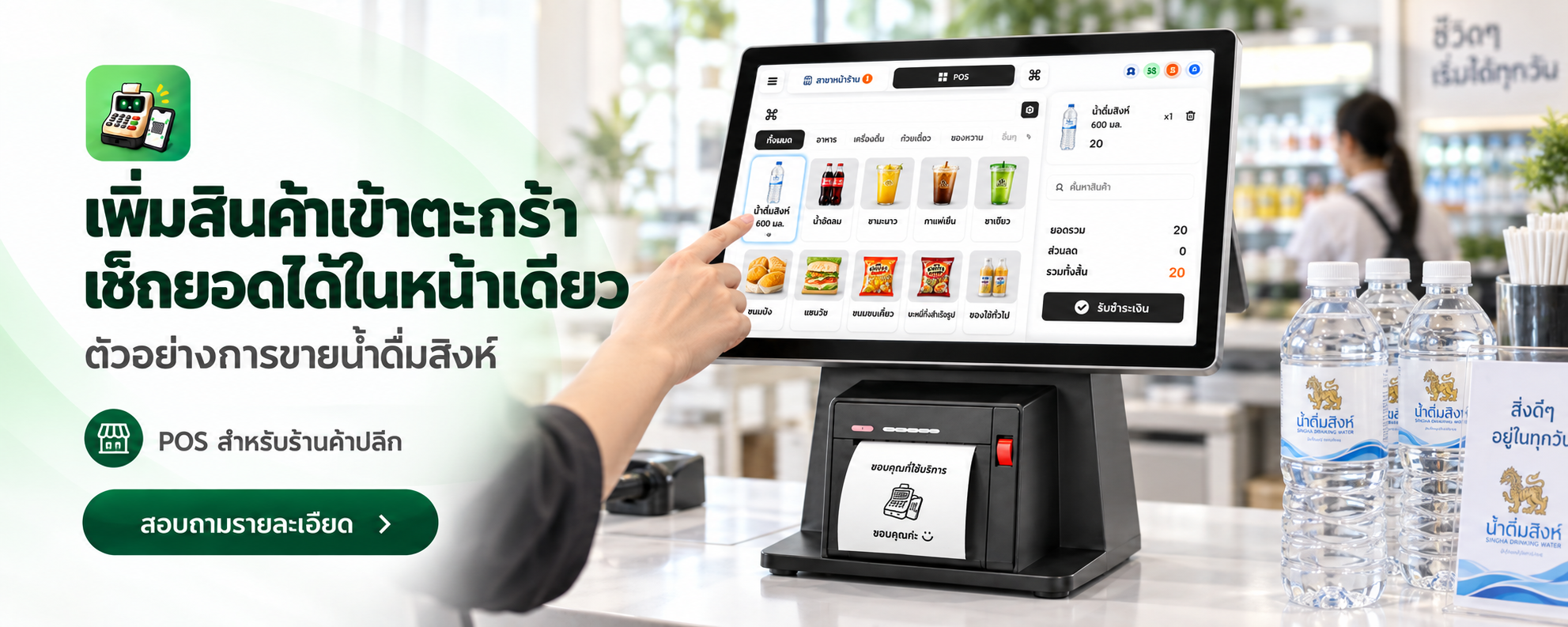 เพิ่มสินค้าเข้าระบบได้ง่าย